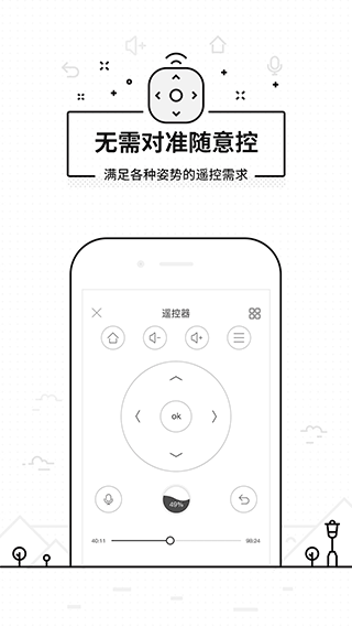 悟空遥控器手机版截图1