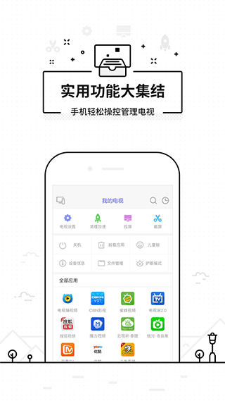悟空遥控器手机版截图4