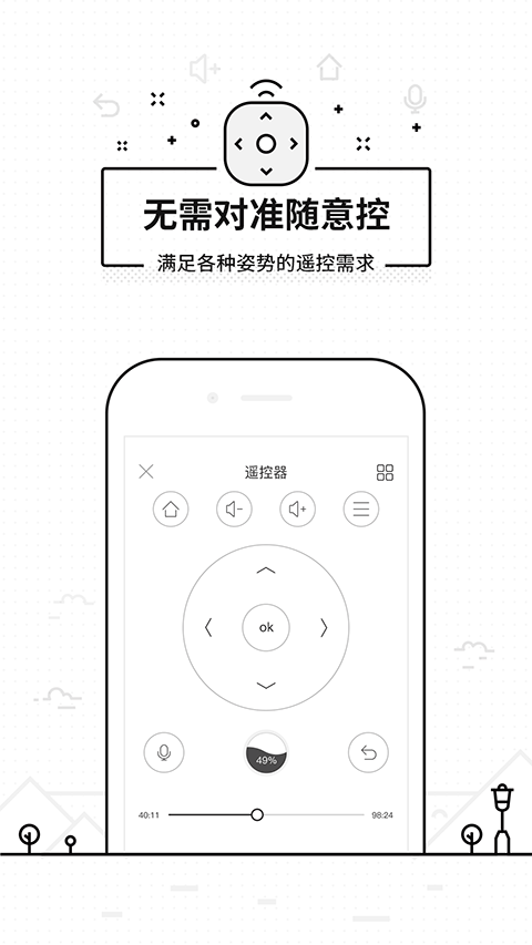 免红外线遥控万能遥控app(悟空遥控器)截图1