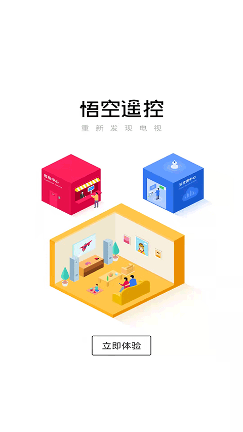 免红外线遥控万能遥控app(悟空遥控器)截图4