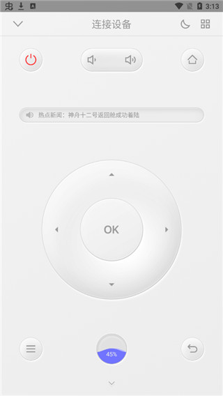 悟空遥控器官方正版截图1