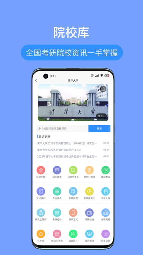 考研派app手机版截图3