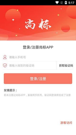 商标注册查询app截图2
