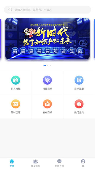 商标注册查询app截图3