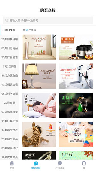 商标注册查询app截图4