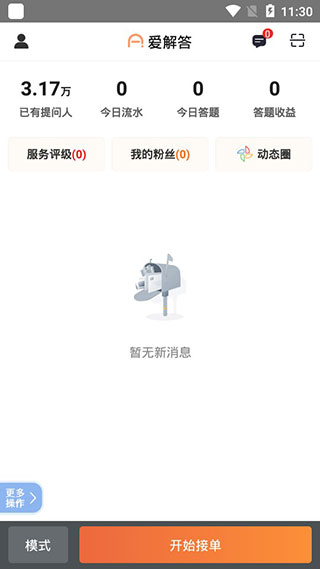 爱解答解答版截图2