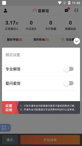 爱解答解答版截图3