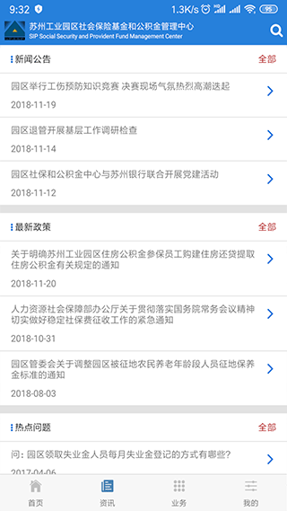 苏州工业园区社保中心app截图4