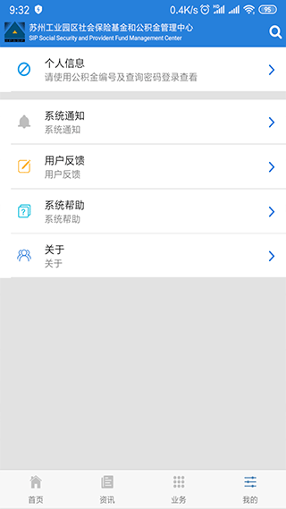 苏州工业园区社保中心app截图5