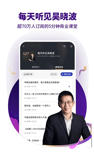 吴晓波频道app截图1