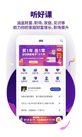 吴晓波频道app截图2
