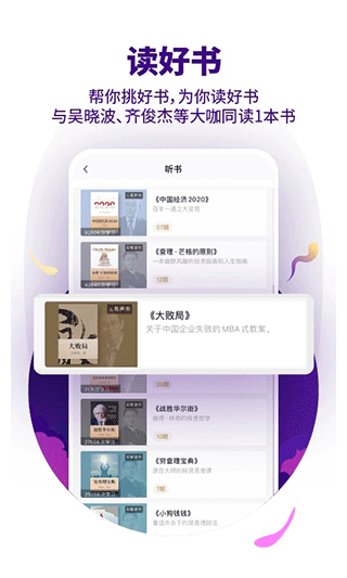 吴晓波频道app截图4