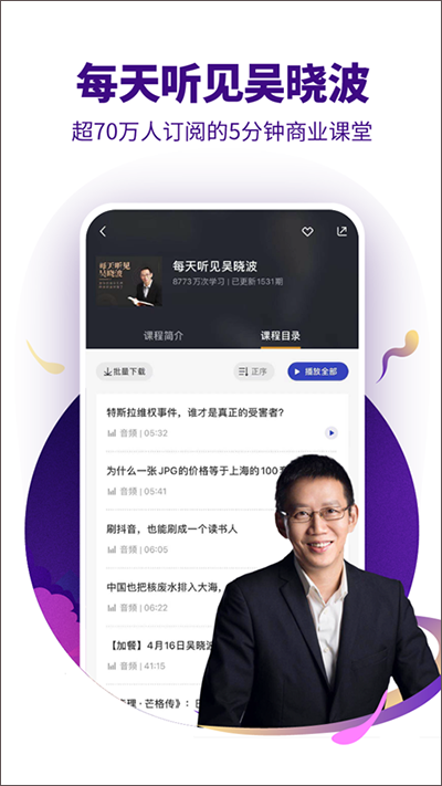 890新商学app(已改名吴晓波频道)最新版截图1
