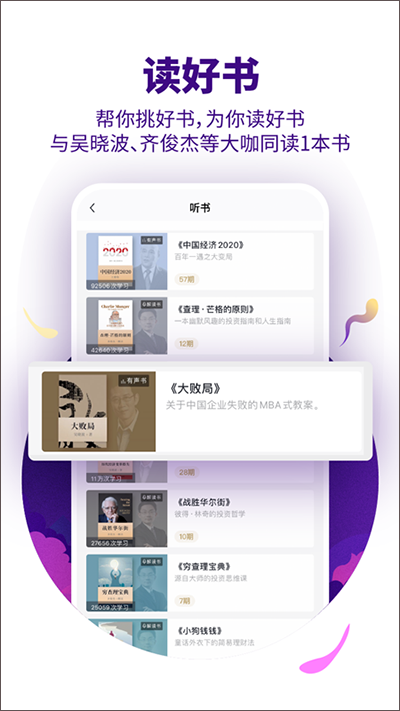 890新商学app(已改名吴晓波频道)最新版截图3