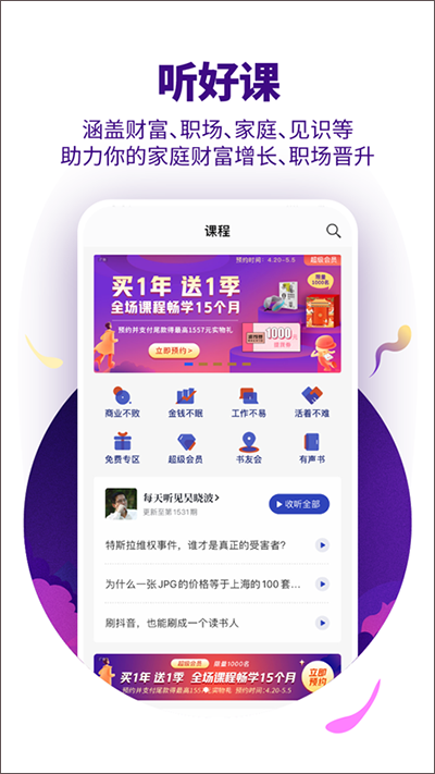 890新商学app(已改名吴晓波频道)最新版截图4