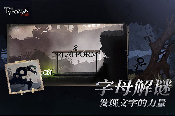 字母人中文版截图2