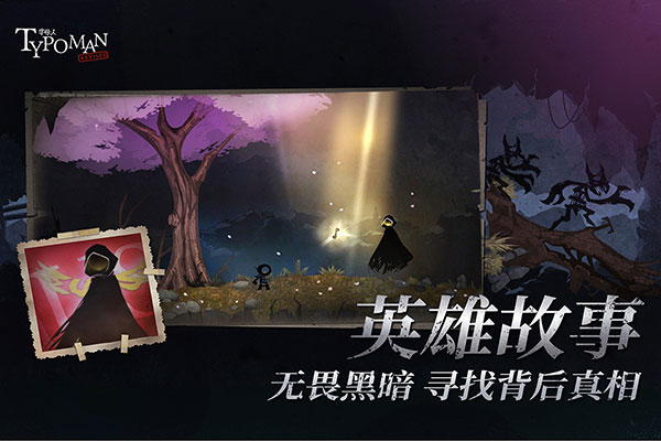 字母人中文版截图4