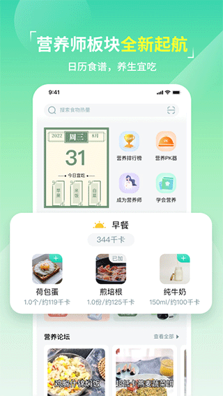热量减肥法健身app截图1