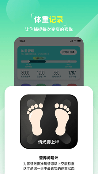 热量减肥法健身app截图4