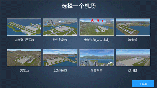 疯狂机场中文版截图2