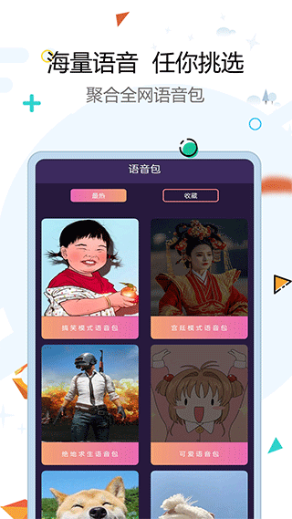 全能变声器迈吉app(原爱配音)截图1