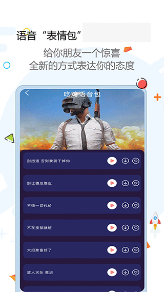 全能变声器迈吉app(原爱配音)截图2