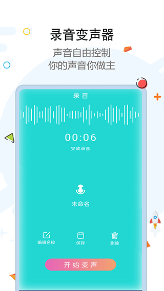 全能变声器迈吉app(原爱配音)截图4