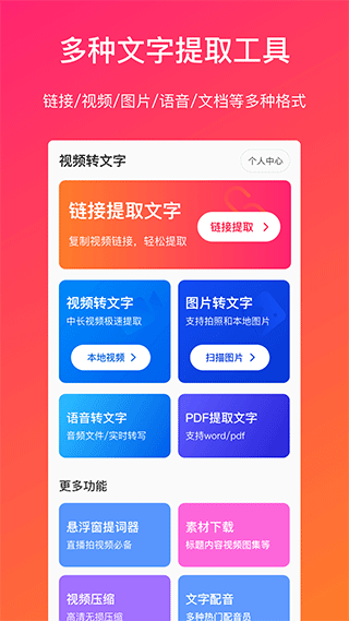 视频转文字app截图1
