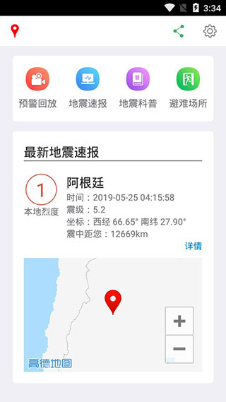 福建地震预警app截图2