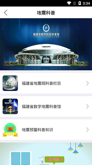 福建地震预警app截图4