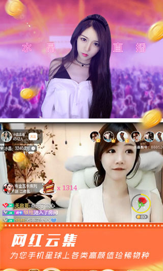 水晶直播app最新版截图2