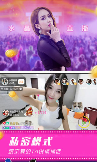 水晶直播app最新版截图3