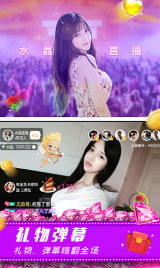 水晶直播app最新版截图4