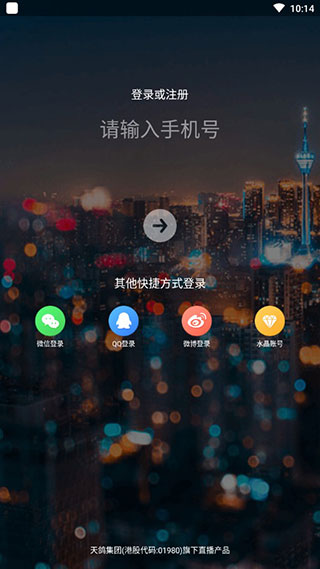 水晶直播app最新版截图5