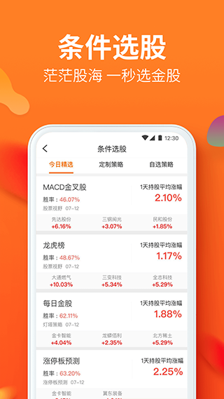 川财证券app(川财明佣宝)截图1