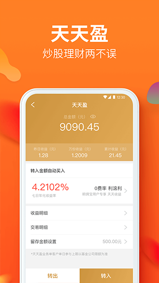 川财证券app(川财明佣宝)截图2