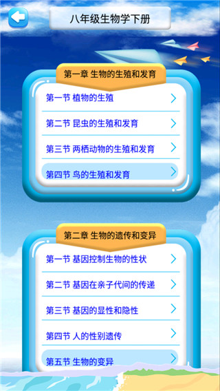八年级下册生物解读app截图2