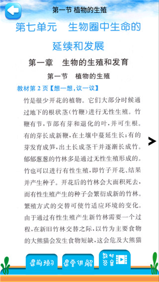 八年级下册生物解读app截图3