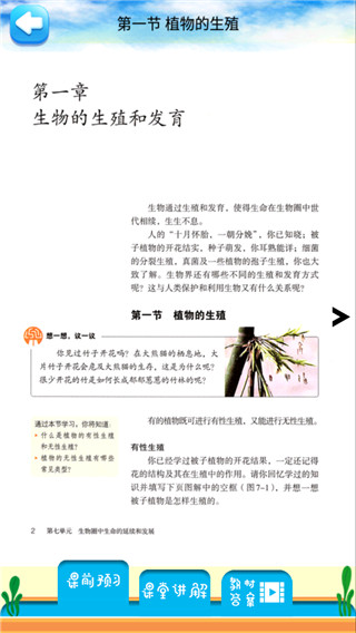 八年级下册生物解读app截图4