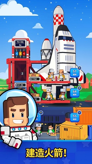 Rocket Star破解版截图1