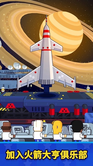 Rocket Star破解版截图4