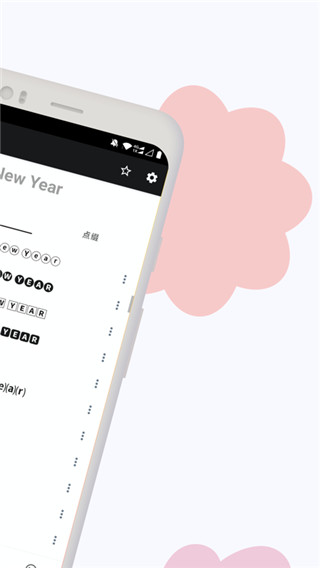 花样文字app截图5