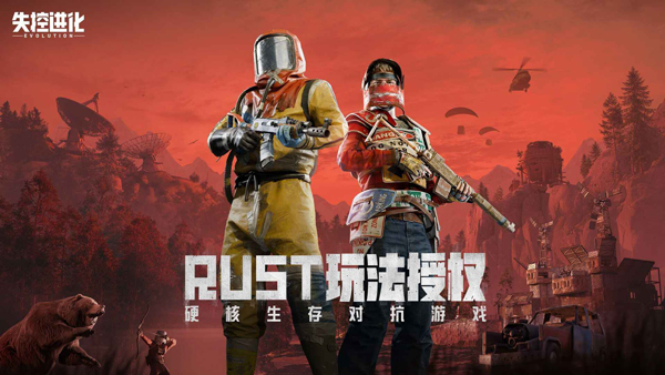 失控进化测试服截图1