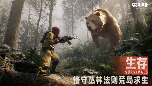 失控进化测试服截图3