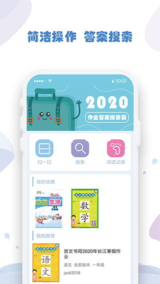 作业答案搜索器app(作业答案宝典)截图1