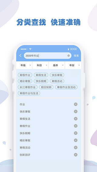 作业答案搜索器app(作业答案宝典)截图2