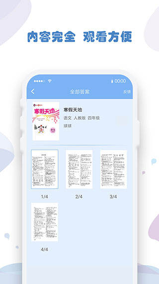 作业答案搜索器app(作业答案宝典)截图3