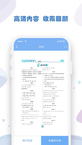 作业答案搜索器app(作业答案宝典)截图4