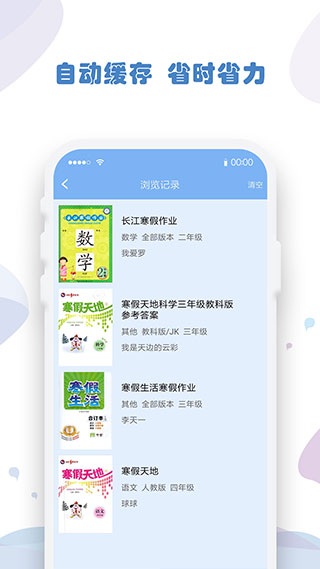 作业答案搜索器app(作业答案宝典)截图5