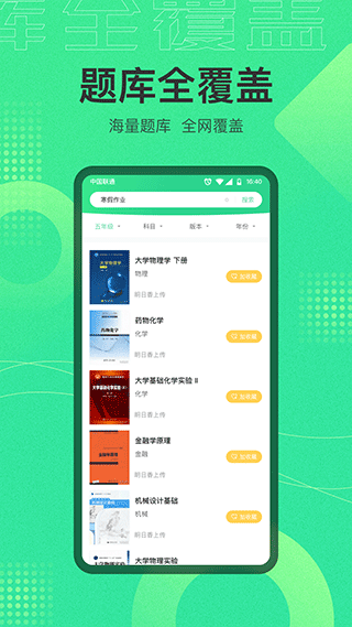 作业答案宝app(作业答案宝典)截图2